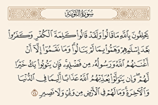 واکنش قرآن به رفتار منافقان در غدیر خم