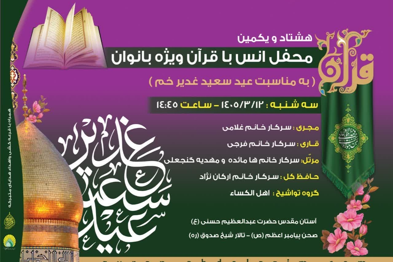آستان حضرت عبدالعظیم (ع)