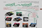 مجموعه نمایشنامه‌های «آینه در آینه» رونمایی می‌شود