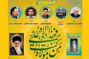 برپایی محفل انس با قرآن حرم عبدالعظیم(ع) در عید غدیر