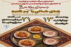 برگزاری اجتماع «بیعت با ولایت» در سمنان