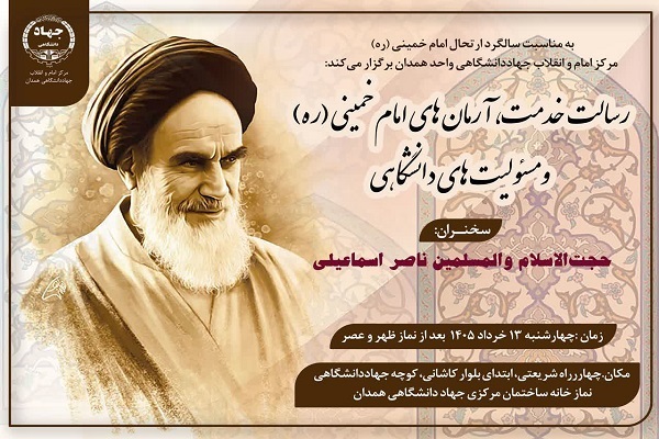 امام خمینی(ره)