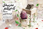 ثبت ۴۲۳ طرح درباره شهدای میناب در مسابقه فارابی