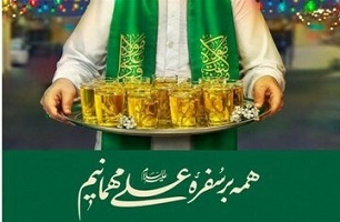 اطعام غدیر
