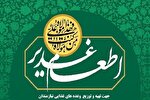 اطعام «غدیریه» از محل موقوفات در شیراز انجام می‌شود