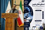 برگزاری همایش «دستاورد‌های نوین در علوم، فناوری و مطالعات میان‌رشته‌ای» در مازندران