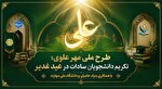 شروع طرح «مهر علوی» در دانشگاه ملی مهارت