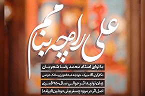 استوری‌موشن | شاهکار شجریان در مدح مولا
