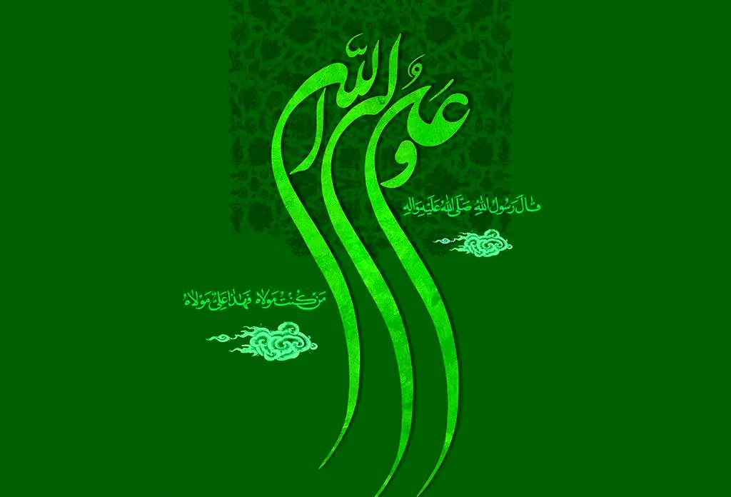 عید غدیر