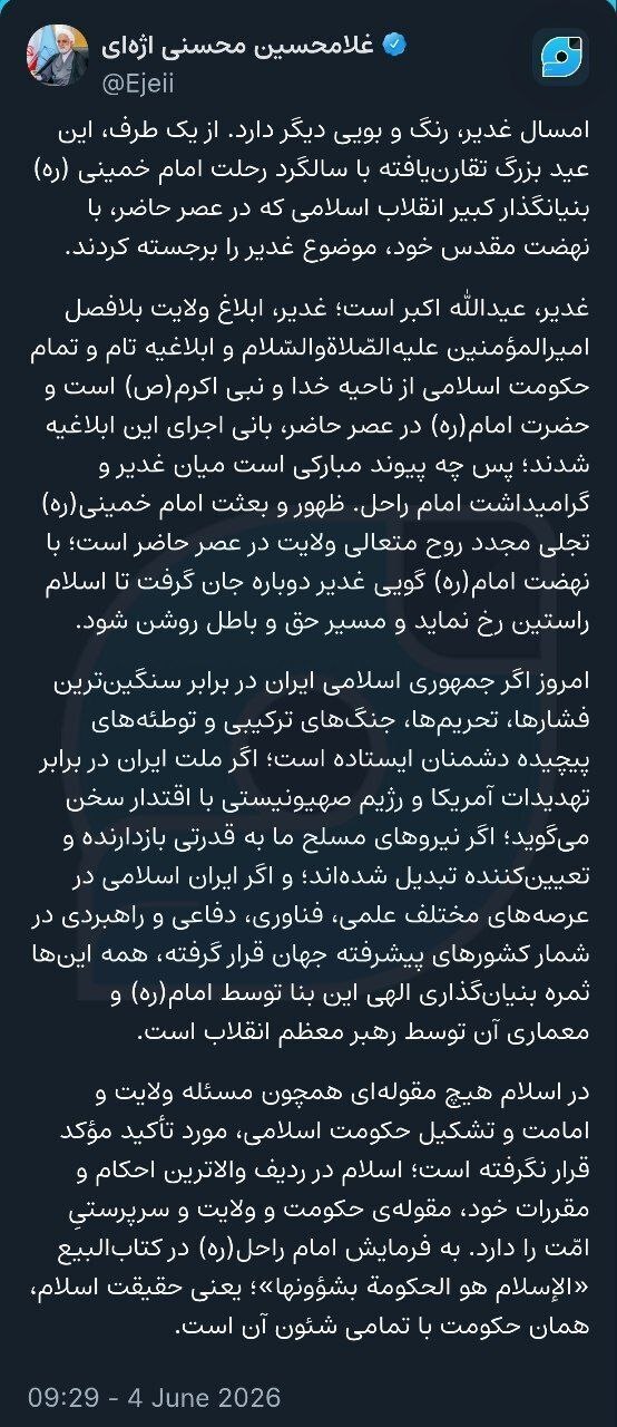 رئیس دستگاه قضا: با نهضت مقدس امام (ره) غدیر دوباره جان گرفت