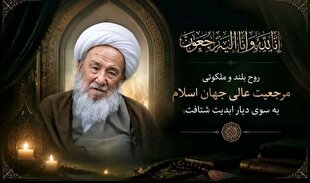 آیت‌الله فیاض نماد پیوند اصالت حوزوی با نیازهای معاصر بود