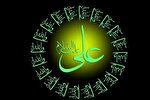 ولایت امیرالمؤمنین(ع) همان ولایت الله است