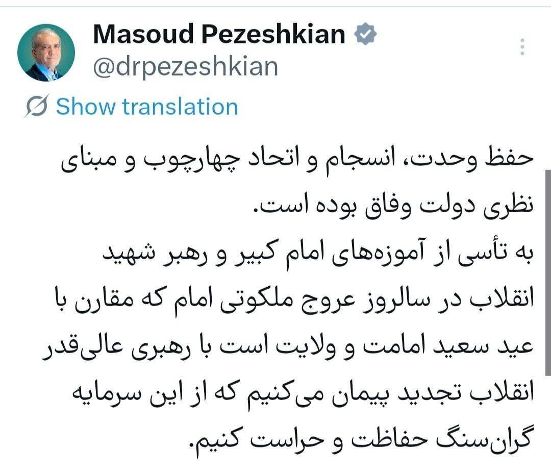پزشکیان: حفظ وحدت و انسجام مبنای نظری دولت وفاق بوده است