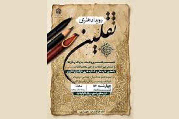رویداد ثقلین
