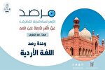هشدار دیده‌بان الازهر درباره تشدید گفتمان فرقه‌ای در هند