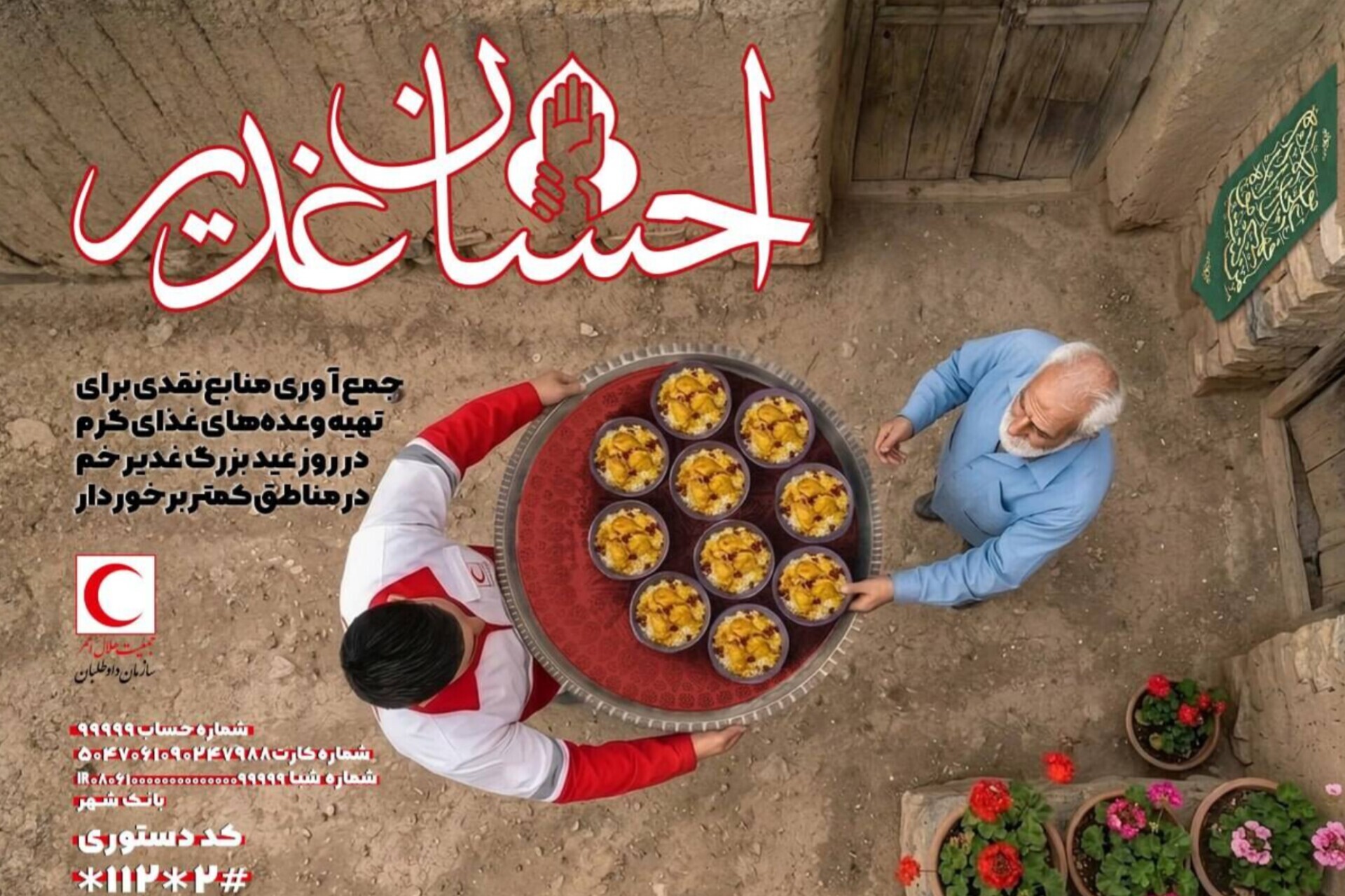 بازتاب گسترده جشن‌های غدیر در برخط جامعه ایکنا