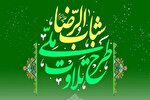 فردا پایان ثبت‌نام در پانزدهمین دوره طرح ملی تلاوت شباب‌الرضا(ع)