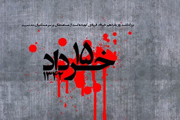 قیام ۱۵ خرداد قیام ۱۵ خرداد