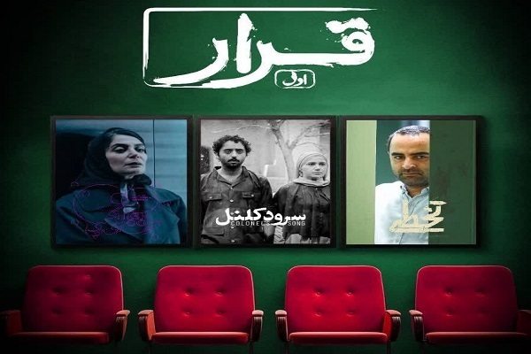 اکران فیلم‌های کوتاه زد قالب طرح«قرار» در خرم‌آباد و بروجرد