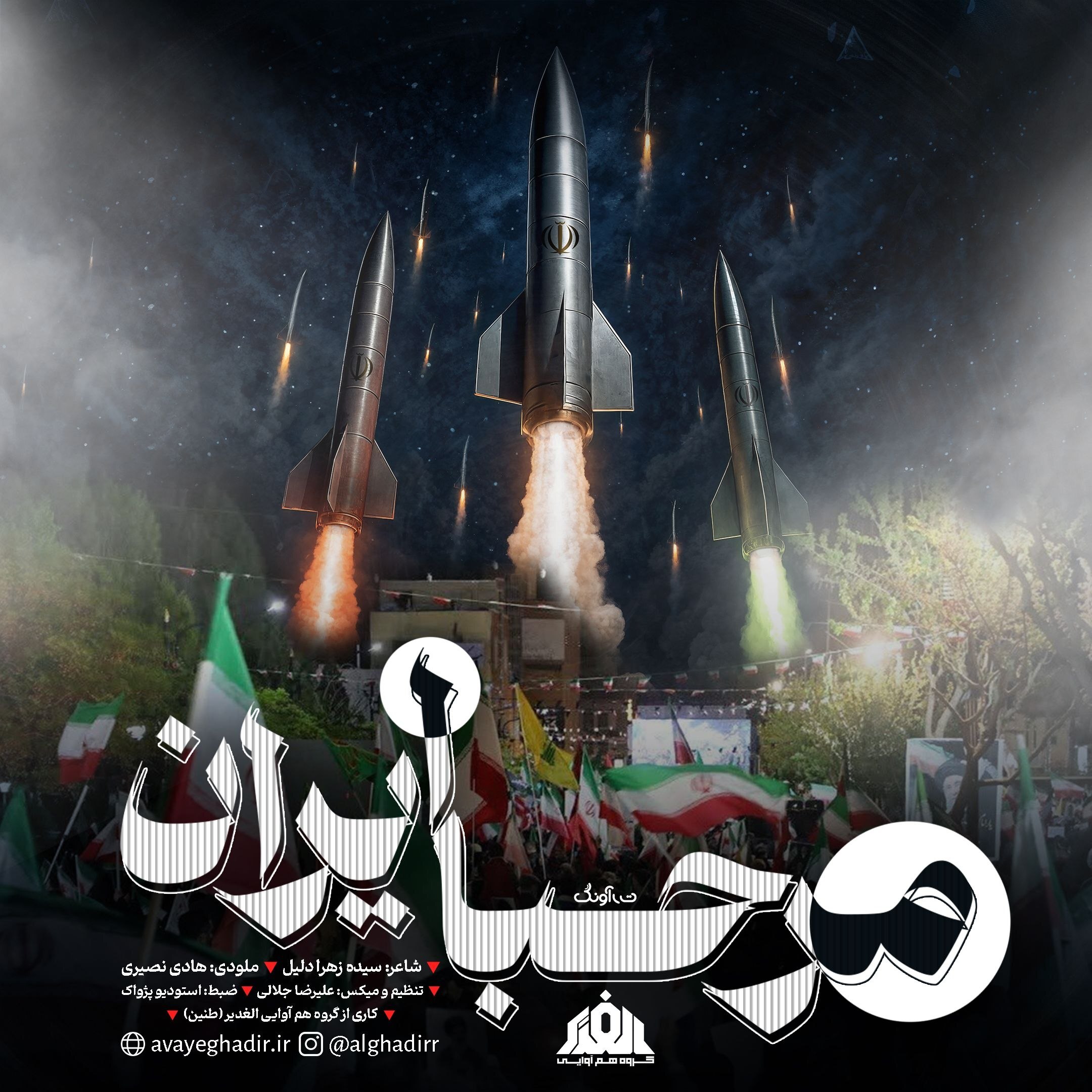 «مرحبا ایران»