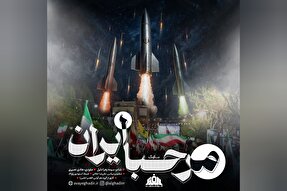 صوت | «مرحبا ایران» به بهانه صدمین شب حضور ملت ایران منتشر شد