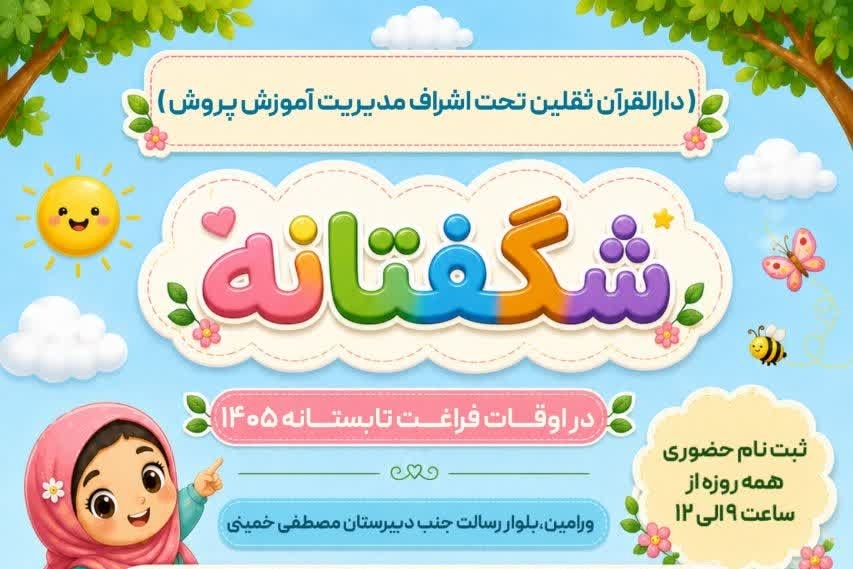 اجرای دوره‌های تابستانی قرآن‌محور در دارالقرآن ثقلین ورامین