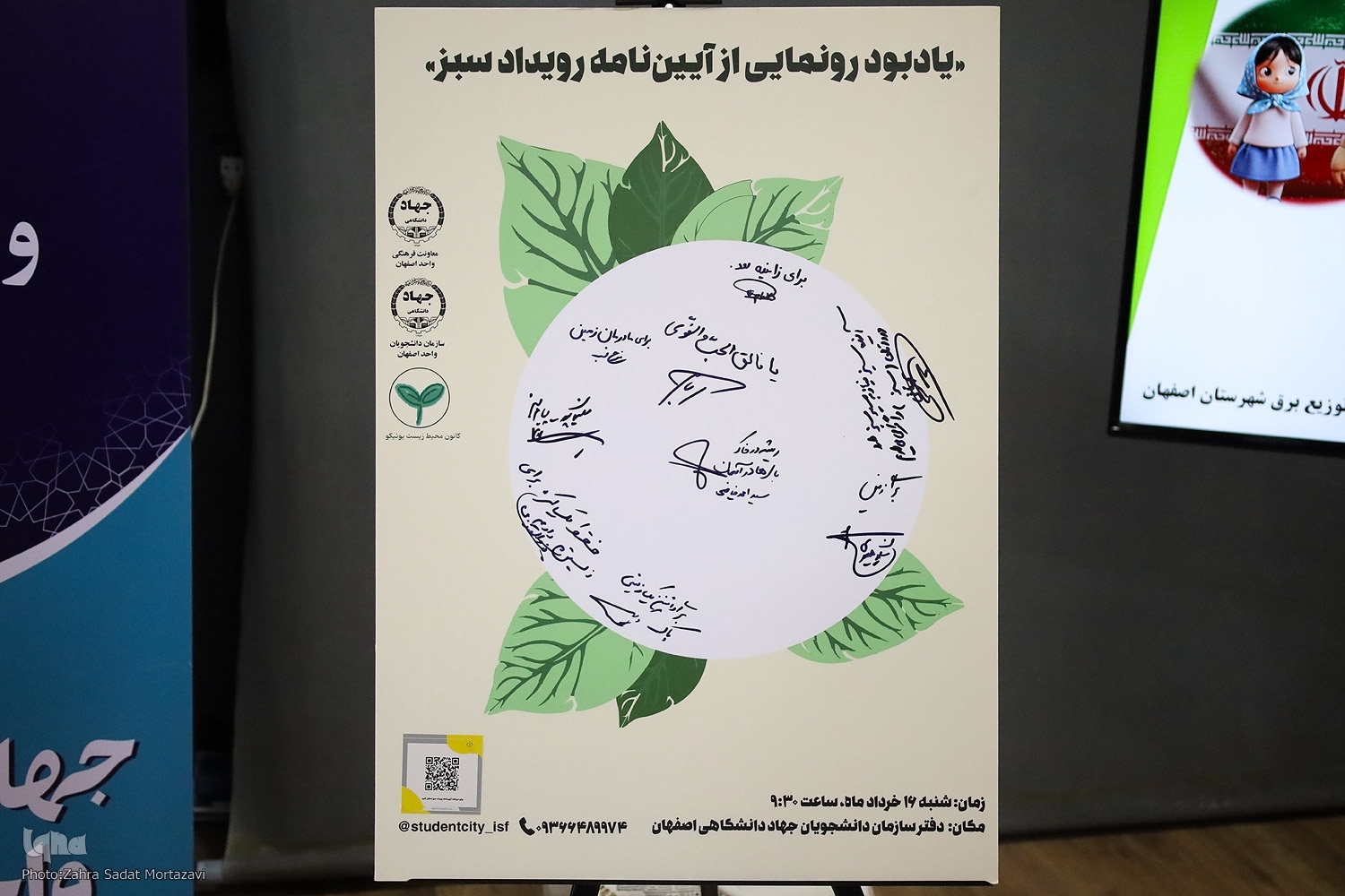 مراسم رونمایی از آیین‌نامه رویداد سبز در جهاددانشگاهی واحد اصفهان