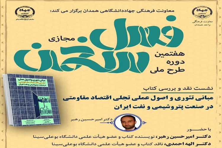 نشست فصل سخن
