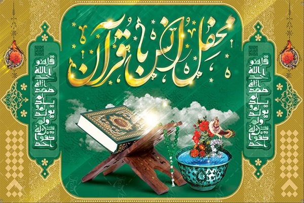 برپایی محفل حفظ و قرائت ویژه بانوان در اسلامشهر