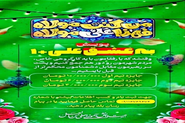 برگزاری پویش به عشق علی +۱