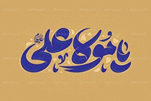 اجرای قطعه «مولای علی» توسط خواننده مشهور آمریکایی ـ اندونزیایی + فیلم