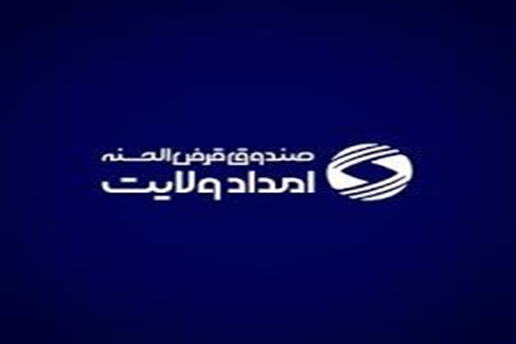 صندوق امداد ولایت