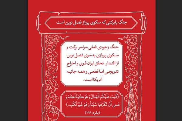 از عاشورا تا امروز؛ مقاومت چگونه تاریخ را تغییر می‌دهد