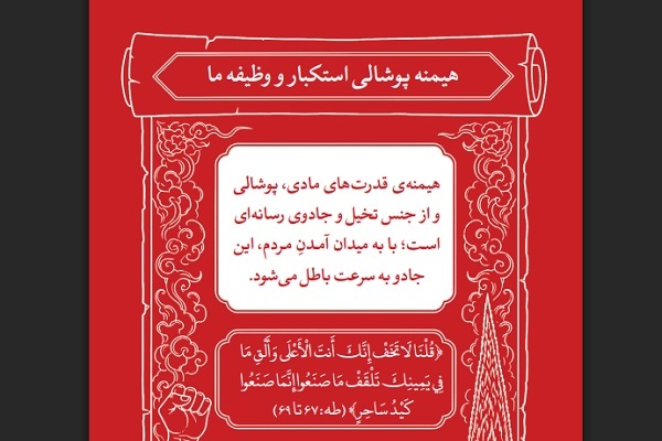 سنتی که فرعون‌ها را ساقط می‌کند