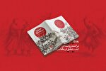 کتاب «عشق در محاصره» در قزوین رونمایی می‌شود