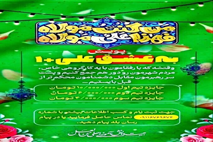 برگزاری پویش «به عشق علی + 1» در مازندران