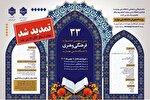 تمدید مهلت ثبت‌نام جشنواره قرآنی دانشگاه ملی مهارت