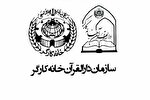 زمان پایان ثبت‌نام دوره‌های آموزشی قرآن خانه کارگر اعلام شد