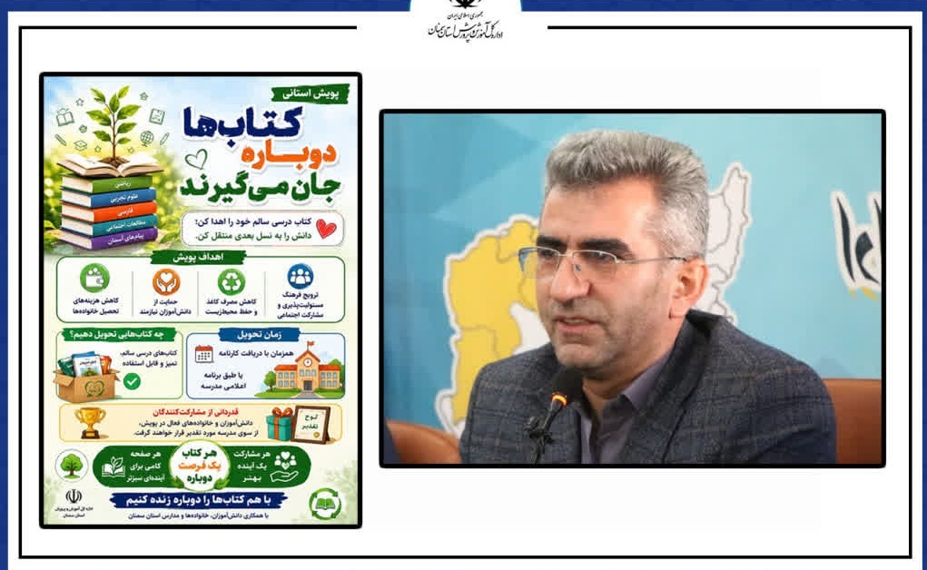قاسم شریفی مدیر کل آموزش و پرورش استان سمنان