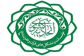 پیشگامی مؤسسات مردمی در تحقق تدابیر قرآنی رهبر شهید