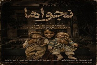 «نجواها»؛ سفری از سطح روزمرگی به عمق ایمان