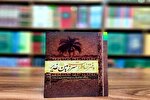 انهدام آثار مسجد غدیر خم به دست وهابیت