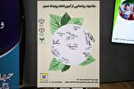 آیین‌نامه رویداد سبز رونمایی شد