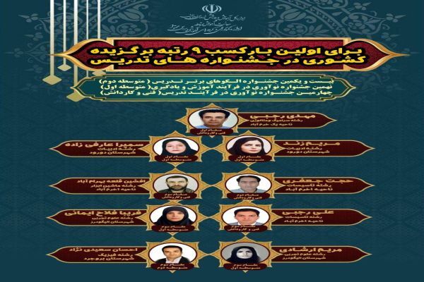کسب ۹ رتبه برتر کشوری