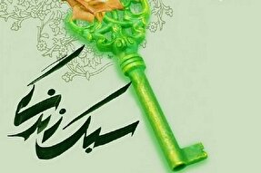 تهاجم فرهنگی؛ یکی از دلایل دورشدن از سبک زندگی ایرانی ـ اسلامی