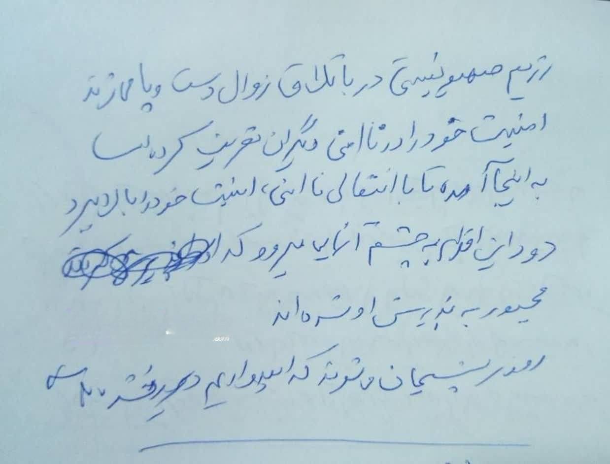 دستنوشته شهید موسوی در خصوص عاقبت رژیم صهیونیستی