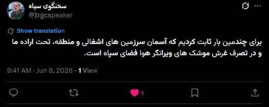 آسمان سرزمین‌های اشغالی تحت اراده ماست