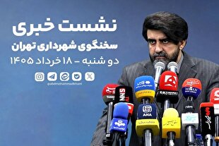 آمادگی شهرداری تهران برای برگزاری مراسم تشییع رهبر شهید انقلاب