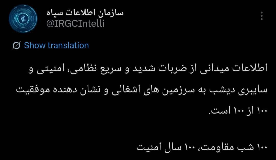 توئیت سازمان اطلاعات سپاه