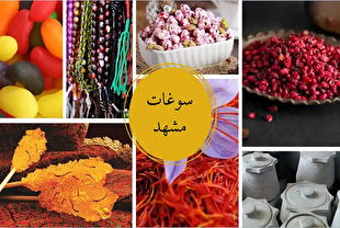 سوغات مشهد؛ میان خاطره زیارت و تغییر الگوی خرید